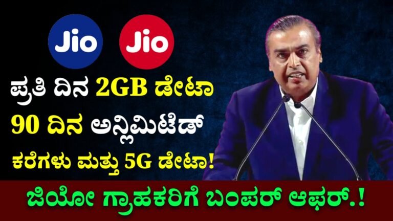 Jio Offers