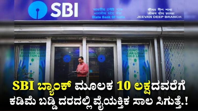 SBI Personal Loan