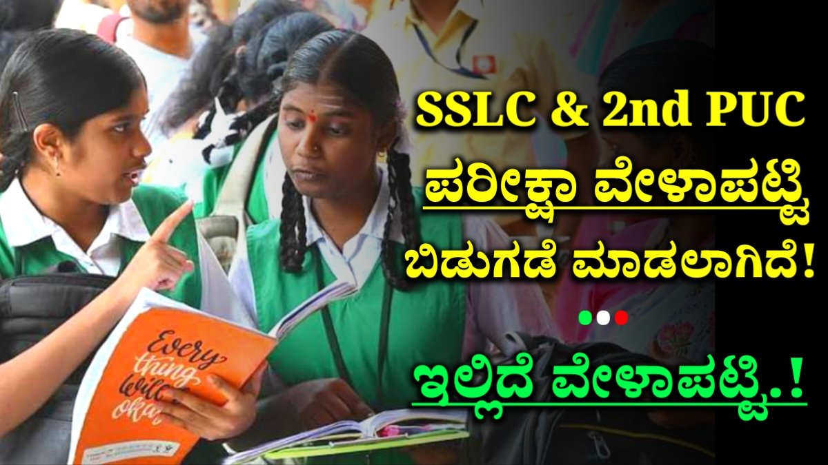 SSLC and PUC Exam Timetable