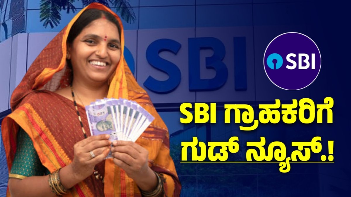 SBI Bank Good News