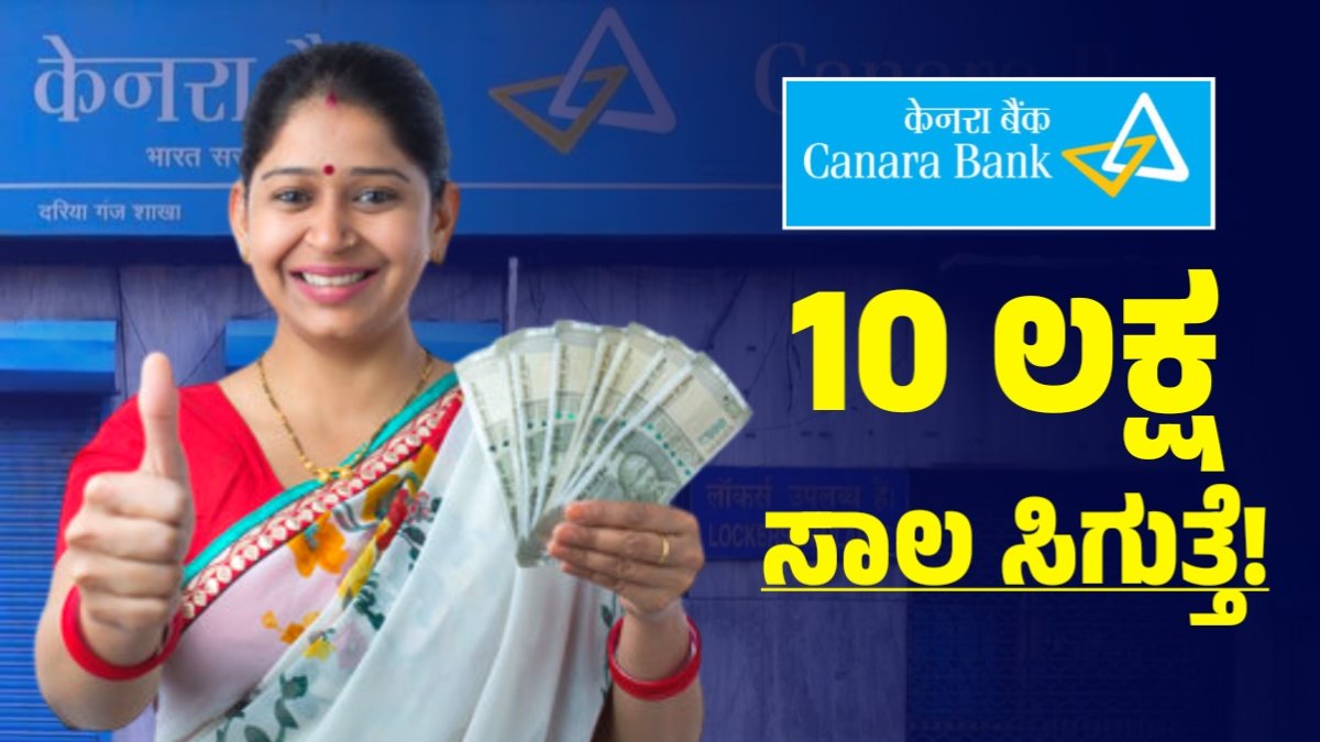 Canara Bank Personal Loan