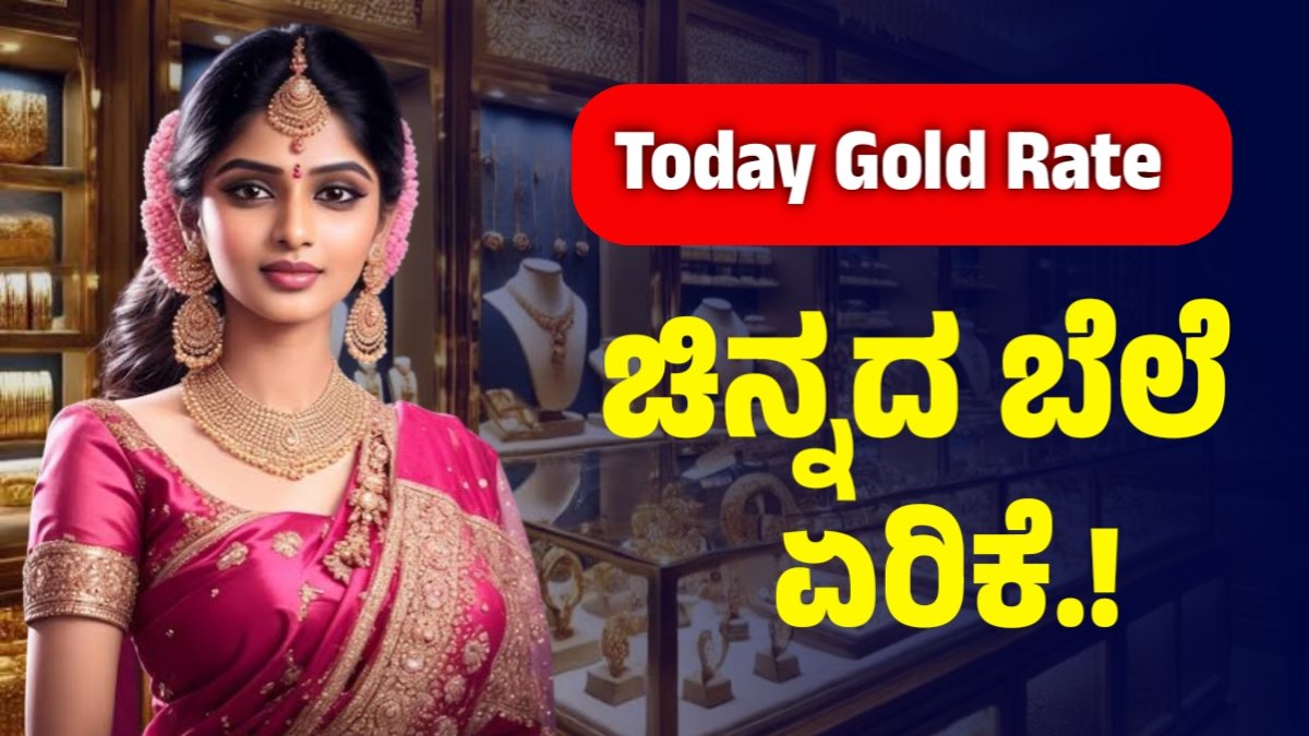 Today Gold Rate