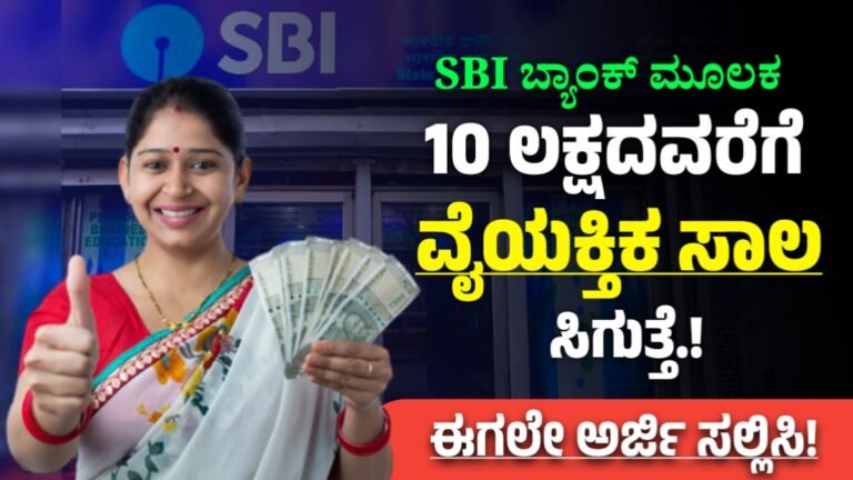 SBI Personal Loan