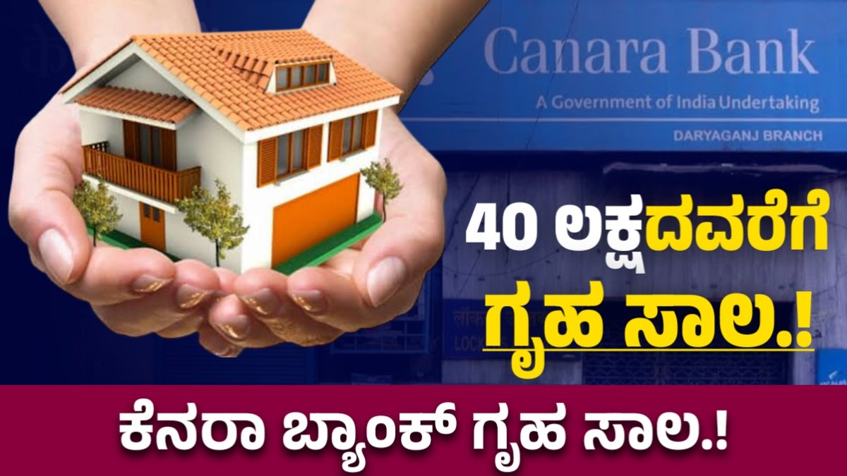 Canara bank home loan