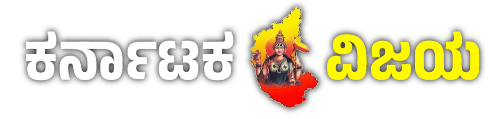 Karnataka Vijaya